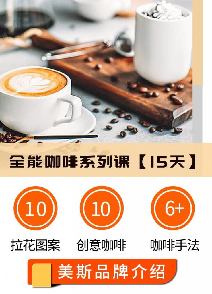 深圳咖啡培训