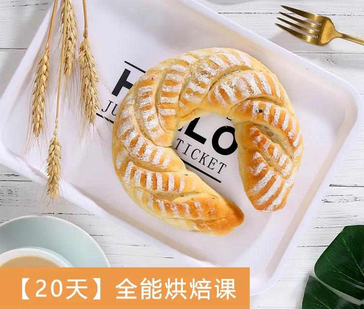 MissBake | 全能烘焙课【20天】