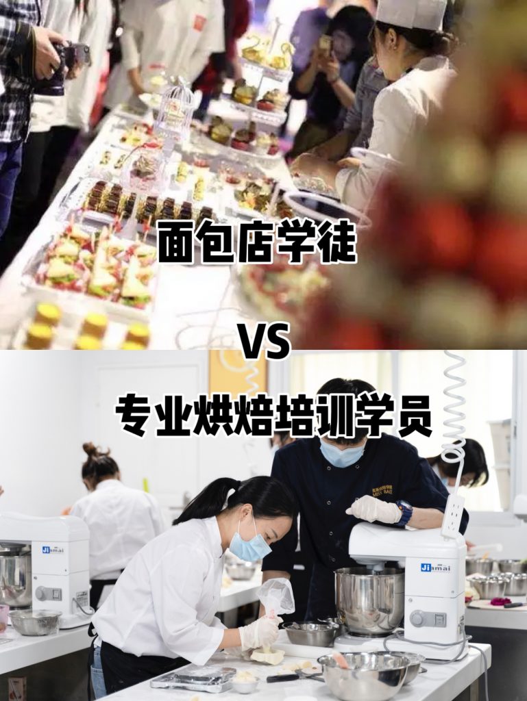 学烘焙是当学徒还是去培训机构？这从来不是同一个问题