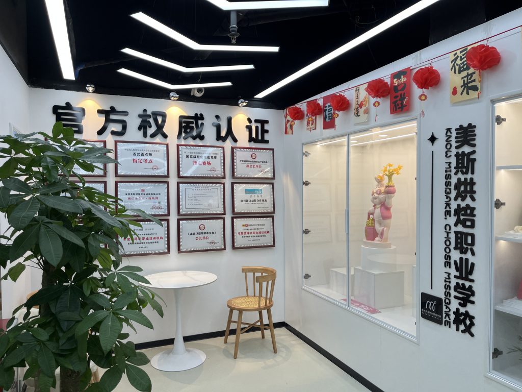 封闭式烘焙培训学校哪家靠谱？美斯烘焙培训：封闭式不是“关起来学”，是让你心无旁骛练出手艺